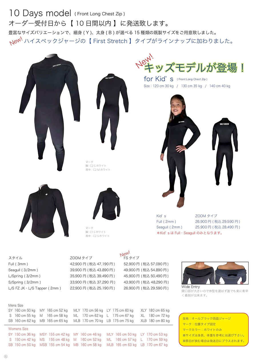Wetsuits | ソルトクリーク